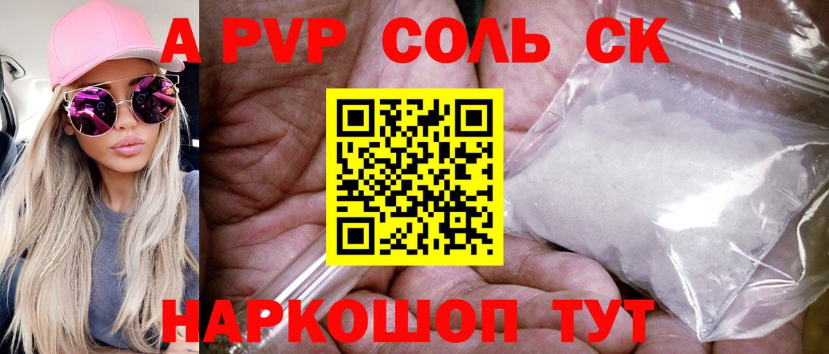 A-PVP  Alfa_PVP Соль  Alfa_PVP Соль  Вход с VPN  Сочи 