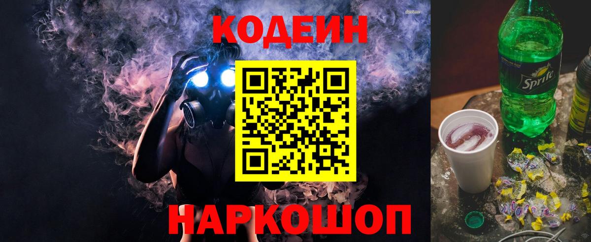Codein напиток Lean (лин)  как найти закладки  Вход с VPN  Сочи  Кодеиновый сироп Lean Purple Drank 