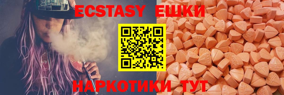 Ecstasy mix  Экстази  Сочи  Вход с VPN 