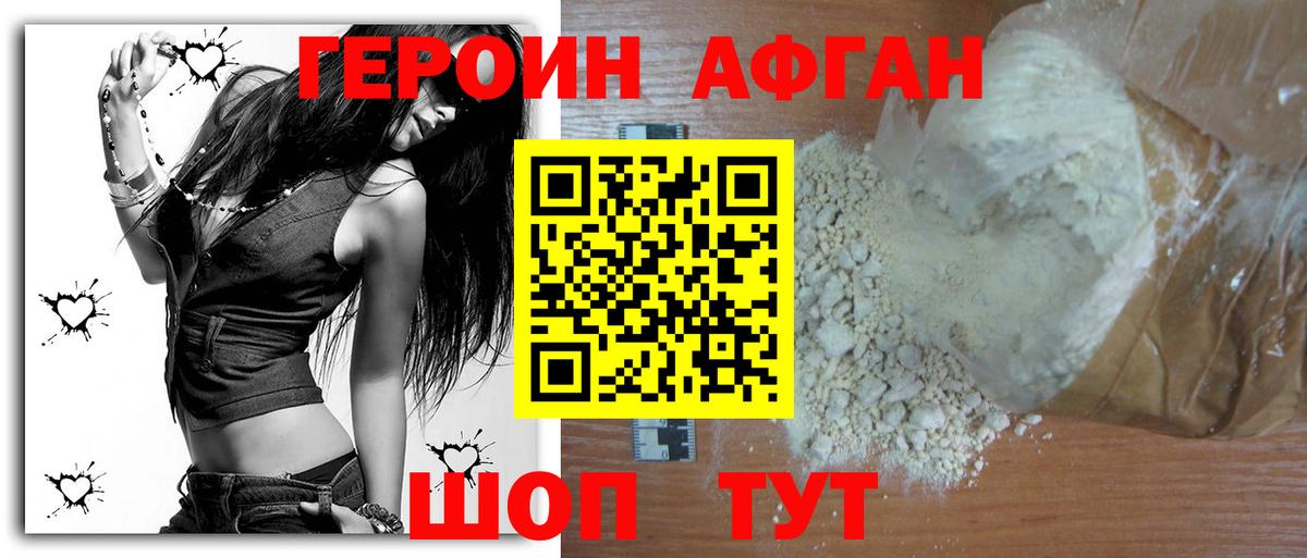 Героин герыч Сочи