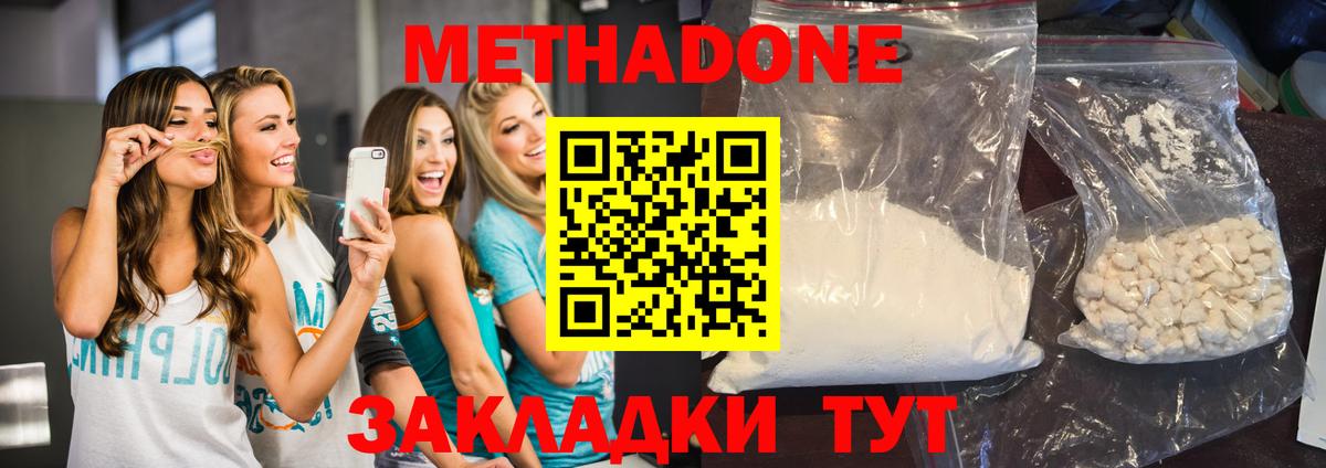 Сочи  Метадон VHQ  Вход с VPN  МЕТАДОН methadone 