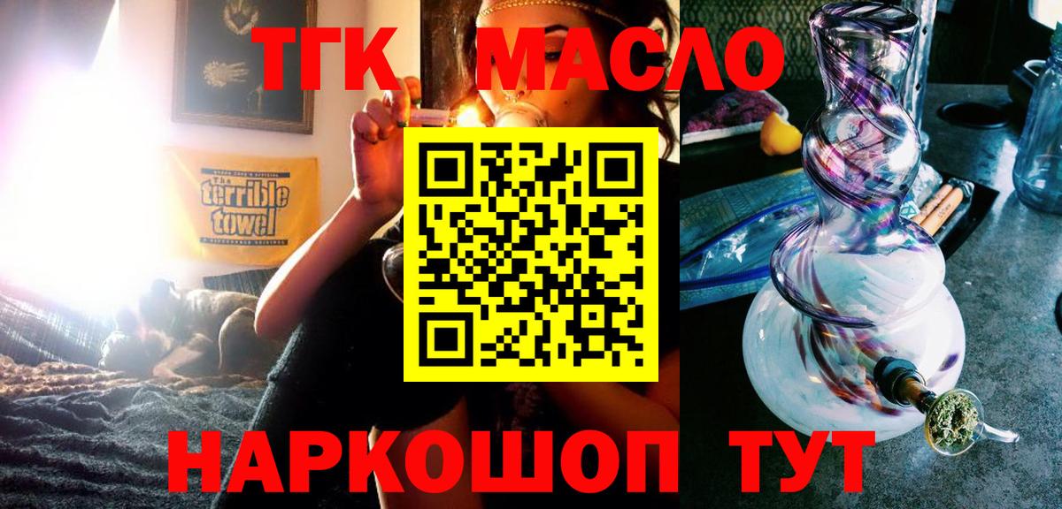 Дистиллят ТГК THC oil Сочи